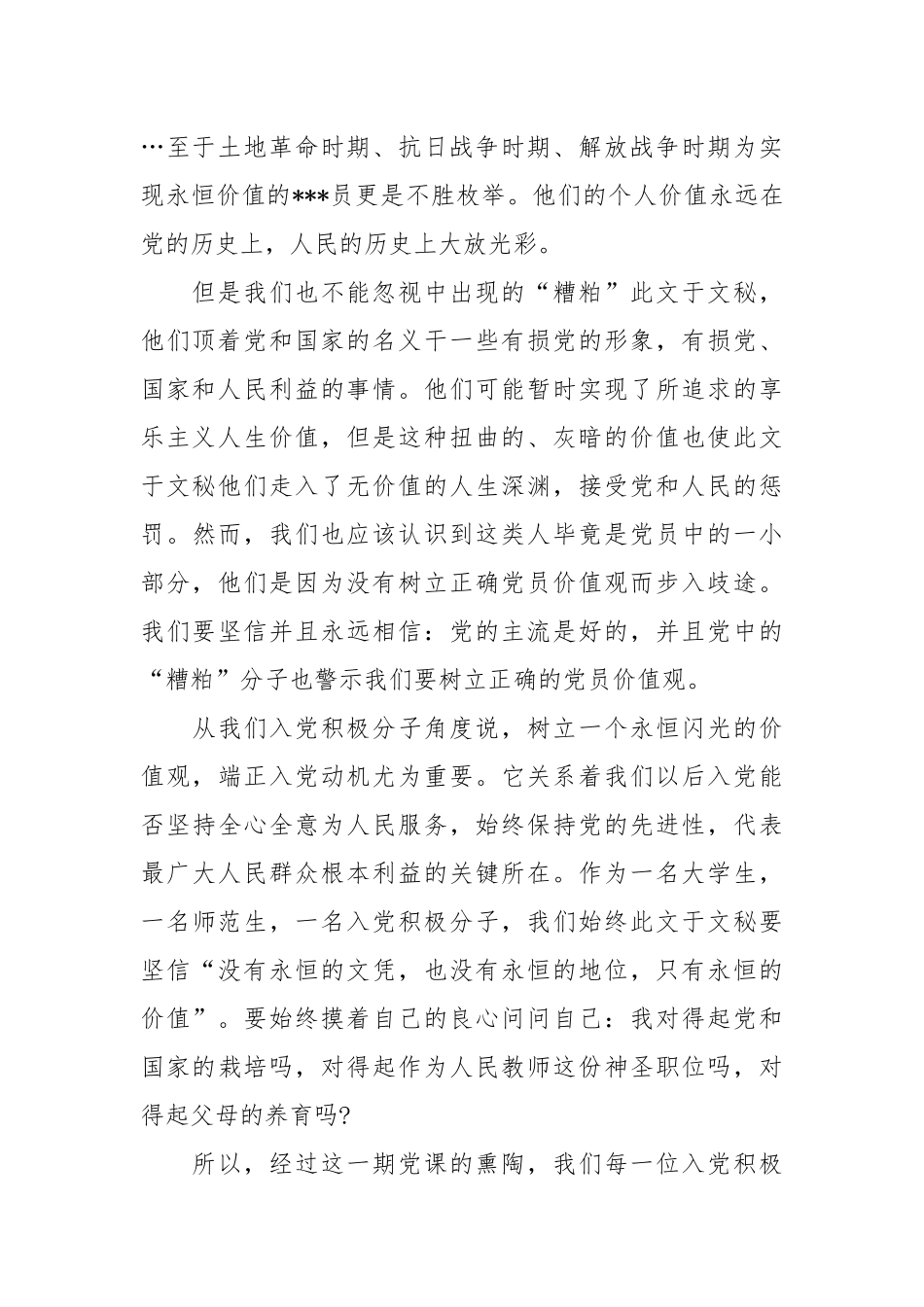 2021最新入党积极分子思想汇报.docx_第2页