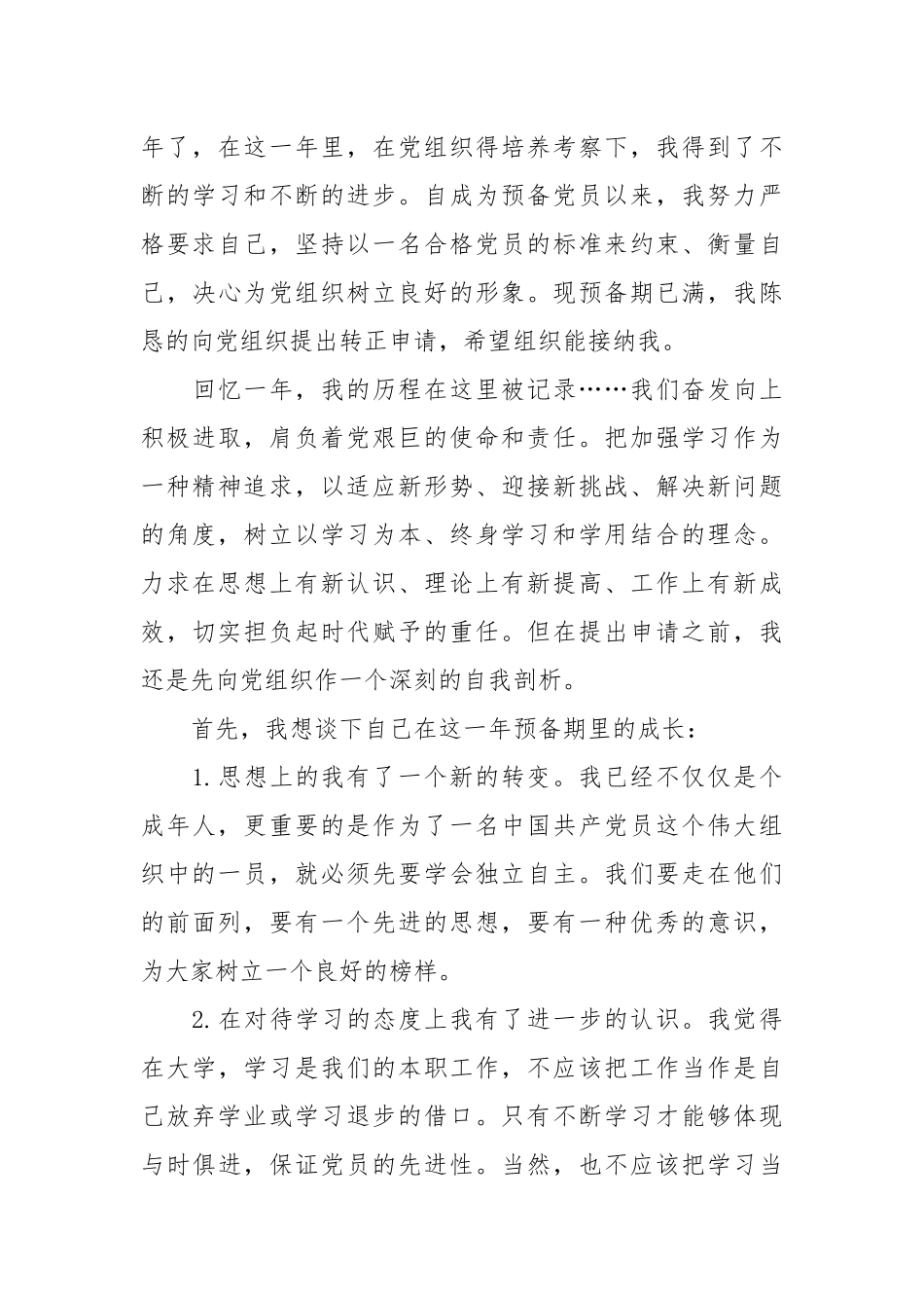 2021最新党员思想汇报标准格式.docx_第3页