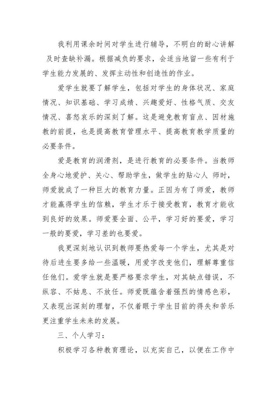 2021最新教师入党思想汇报.docx_第2页