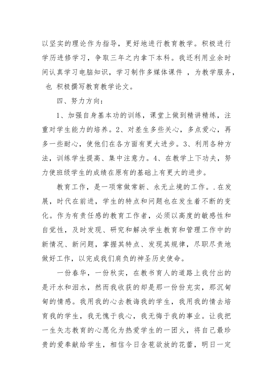 2021最新教师入党思想汇报.docx_第3页