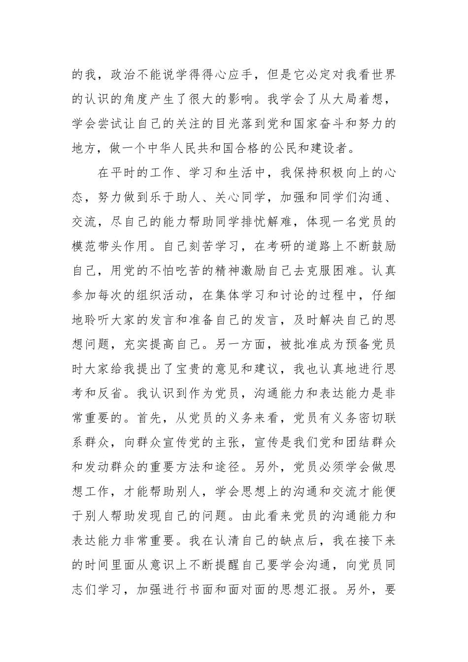 2021最新预备党员转正思想汇报.docx_第3页