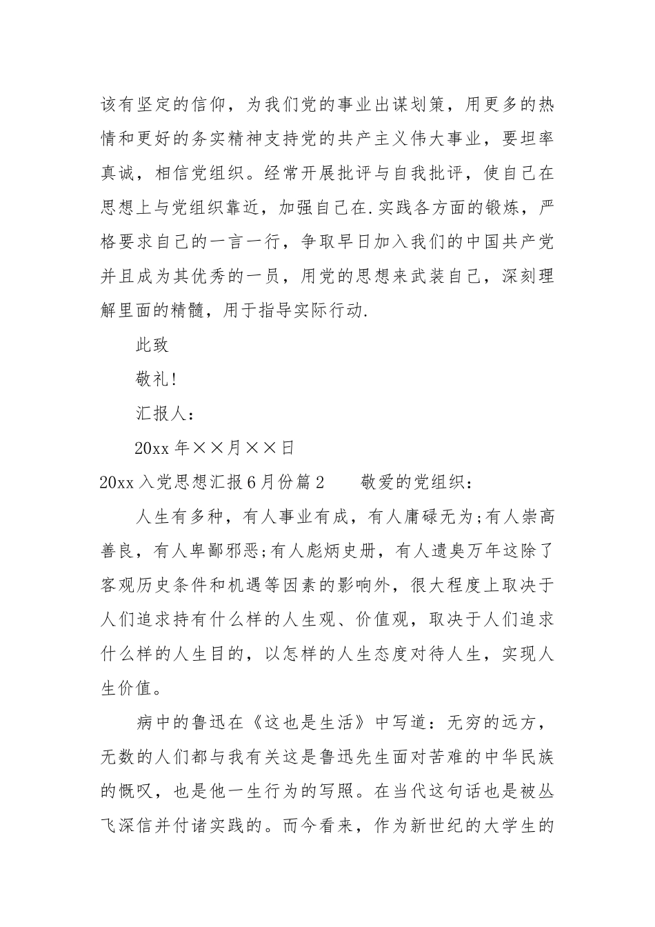 20216月份入党个人思想汇报.docx_第3页
