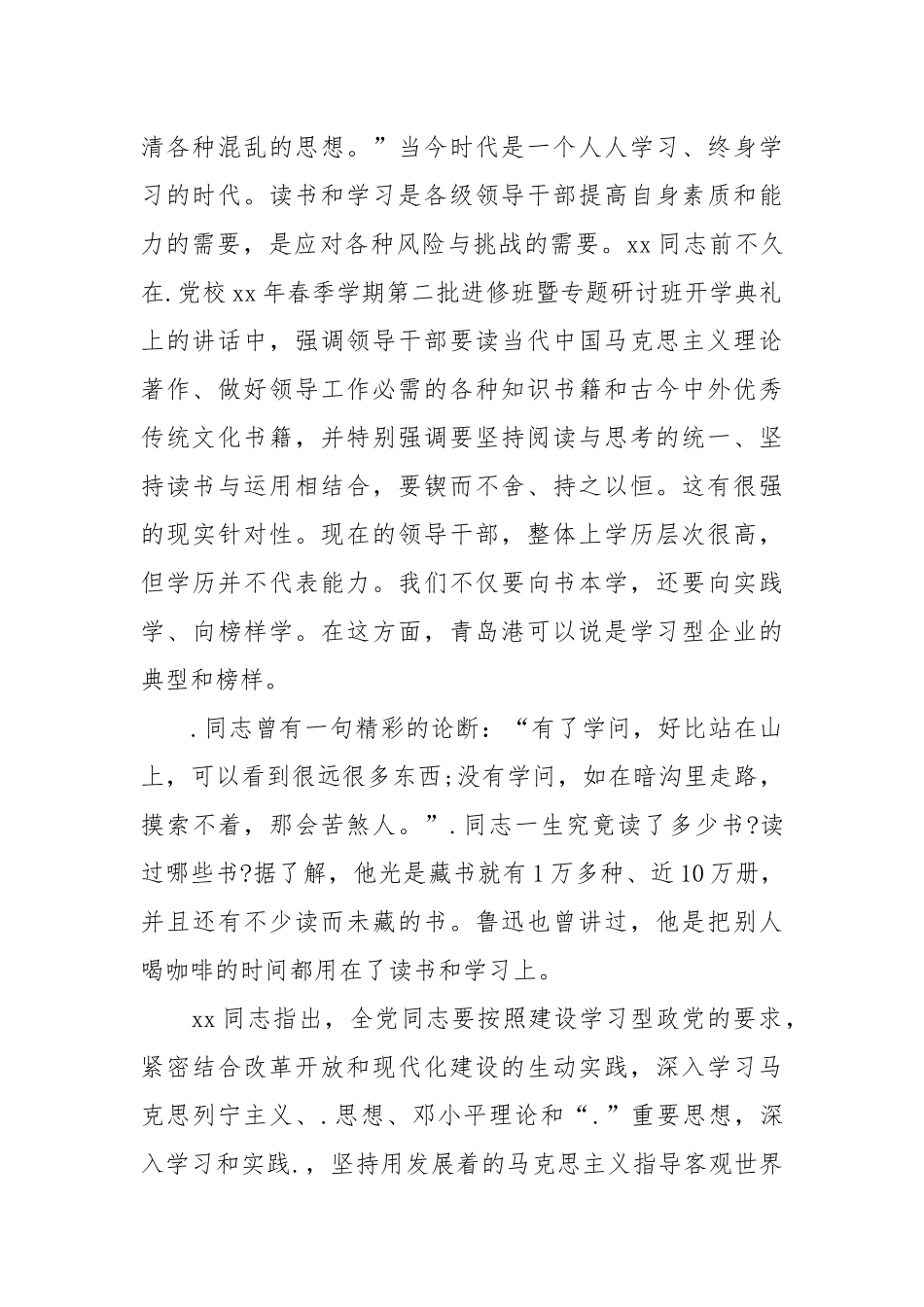 2021最新党员思想汇报_1.docx_第2页
