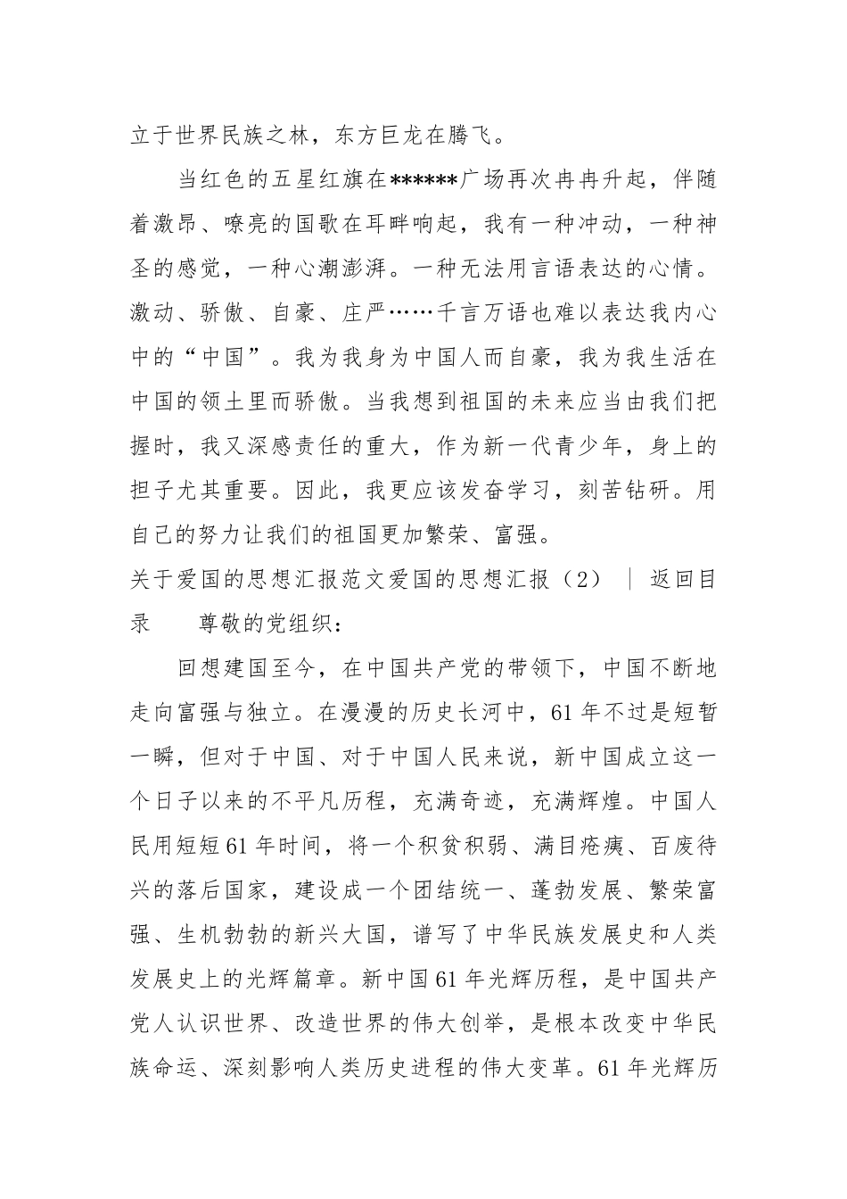 爱国的思想汇报2篇.docx_第3页