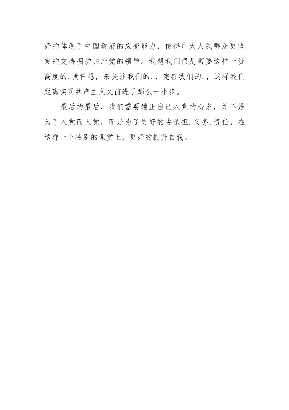 参加入党积极分子培训班思想汇报.docx_第3页
