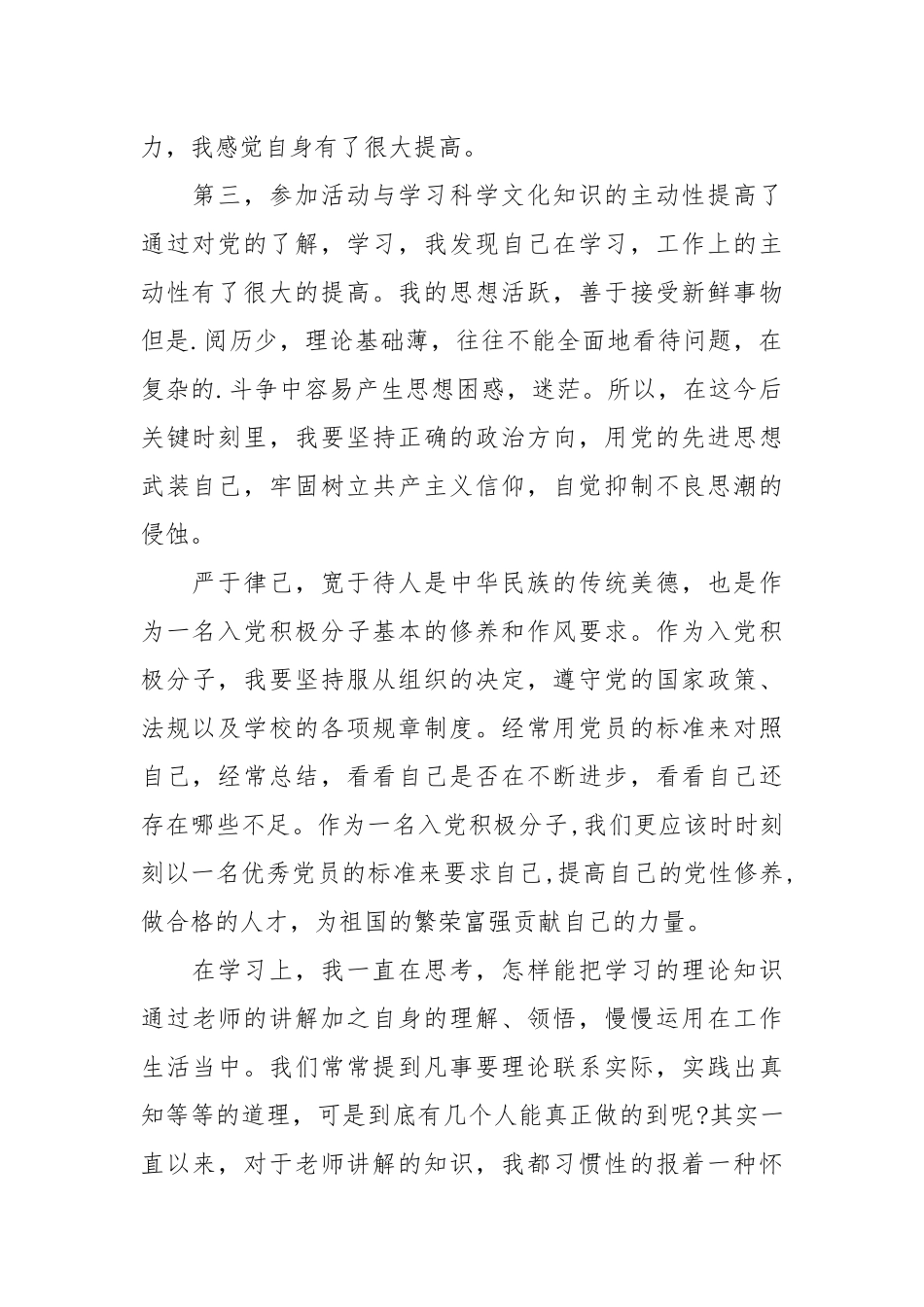 2500字的大学生入党积极分子思想汇报.docx_第2页