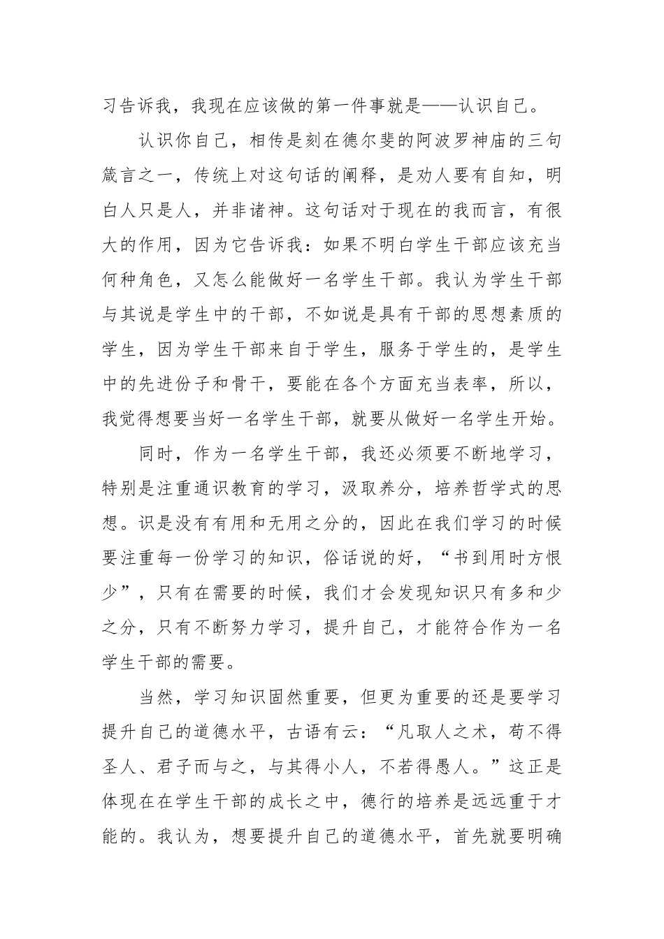 参加团学干部培训思想汇报.docx_第2页