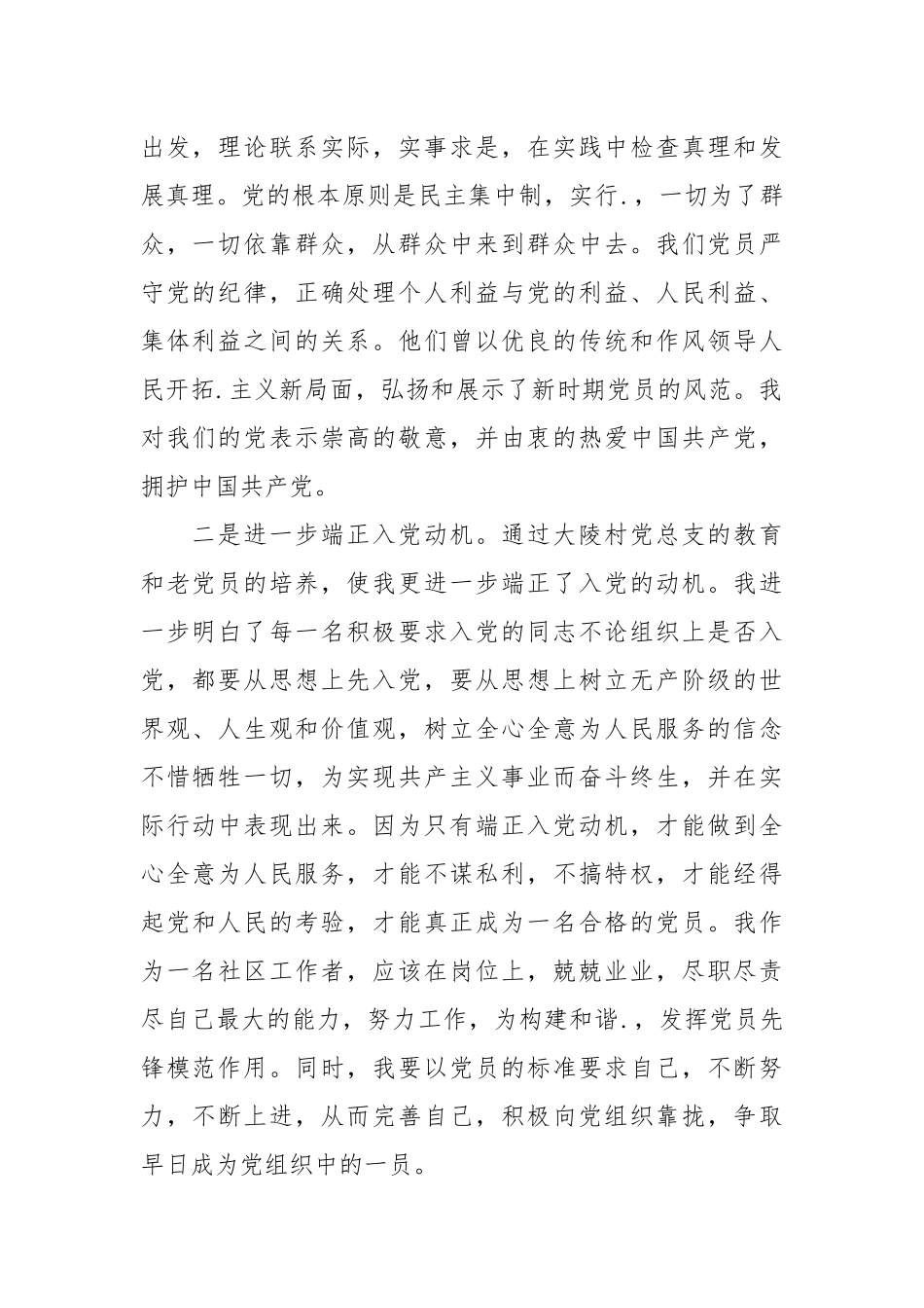 村党员思想汇报2021最新3篇.docx_第2页