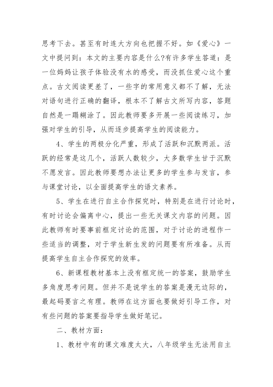 初二语文教师期中考试教学反思.docx_第2页