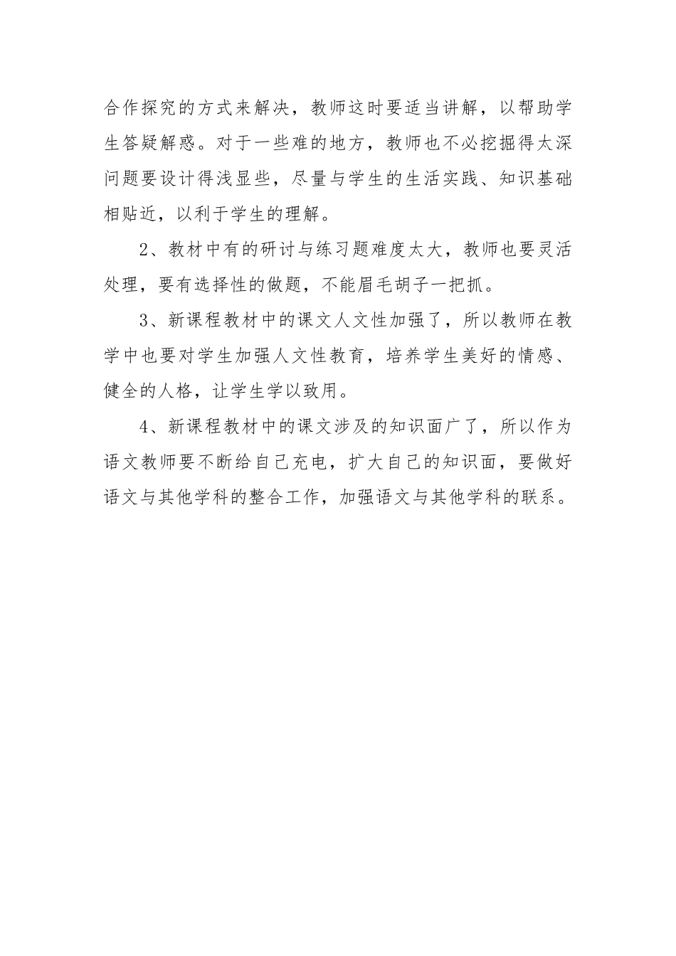 初二语文教师期中考试教学反思.docx_第3页