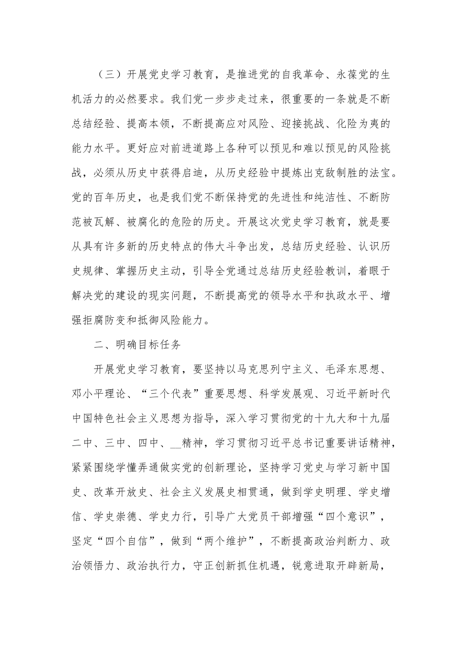 2021年党史学习教育工作实施方案供借鉴.docx_第3页