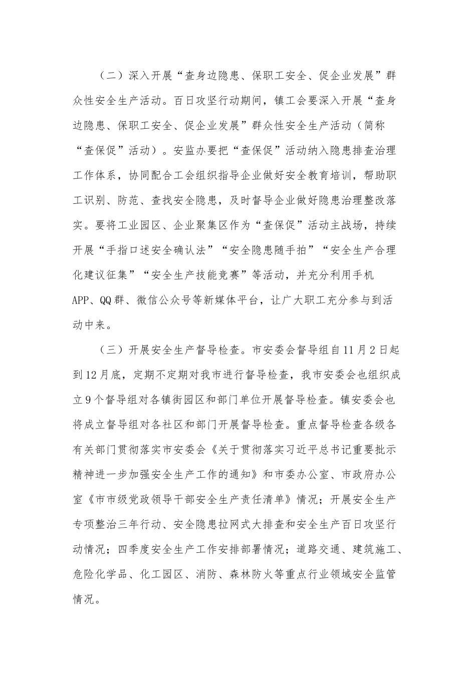 安全生产百日攻坚行动实施方案供借鉴.docx_第2页