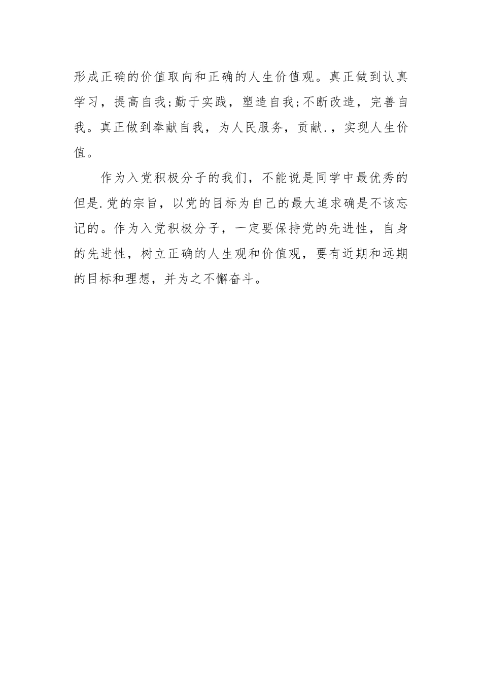 2021最新研究生思想报告：树立正确的价值观和纪律观.docx_第3页