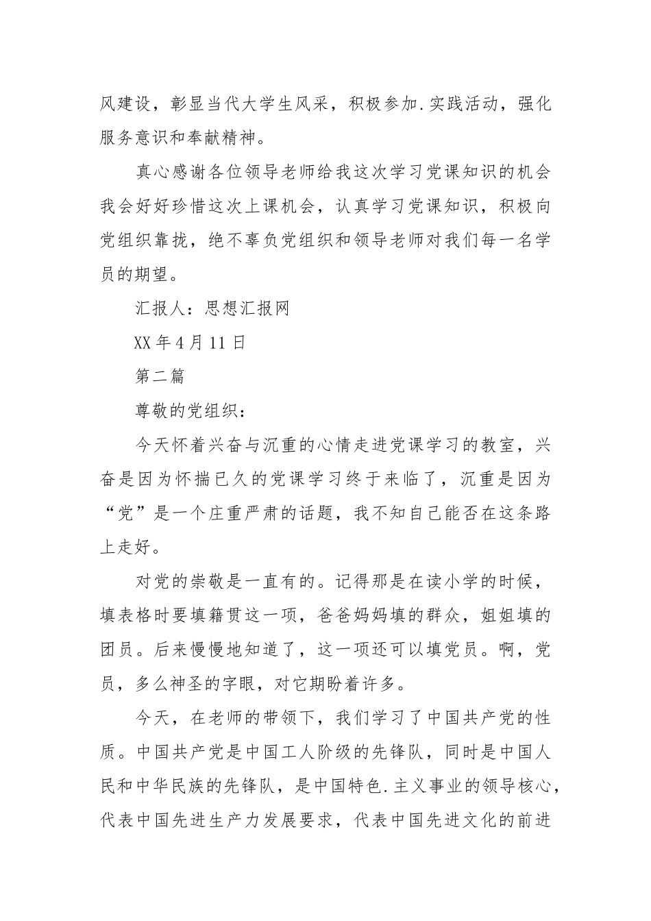 初级党课思想汇报.docx_第3页