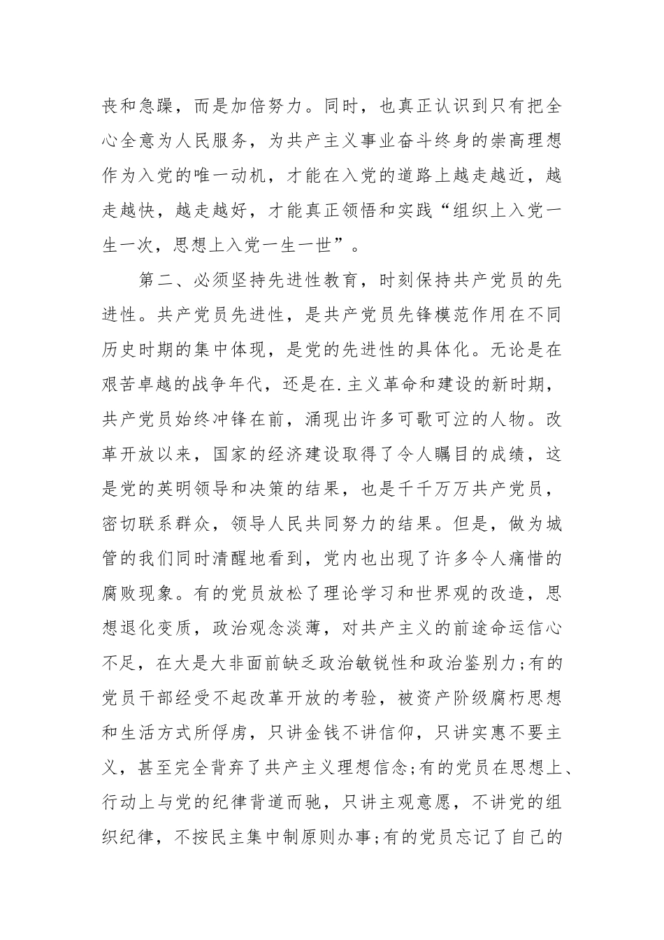 城管入党积极分子思想汇报范文.docx_第3页