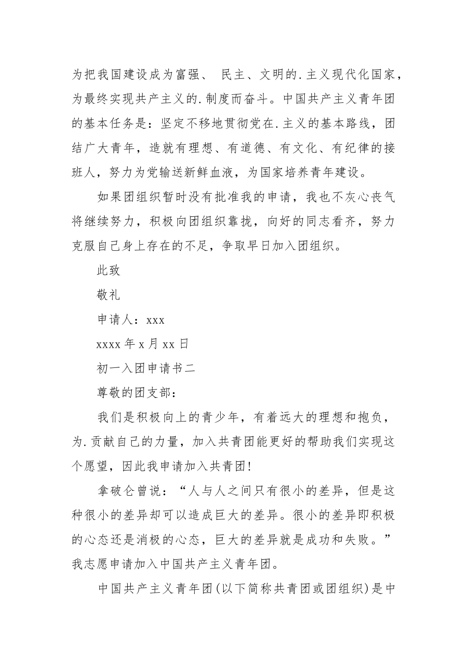 初一入团申请书1000字以上.docx_第2页