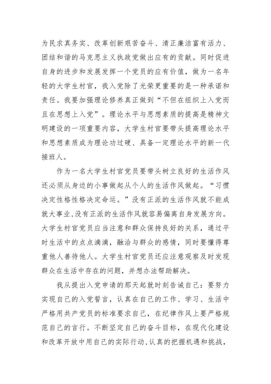 202112月入党个人思想汇报范文.docx_第3页