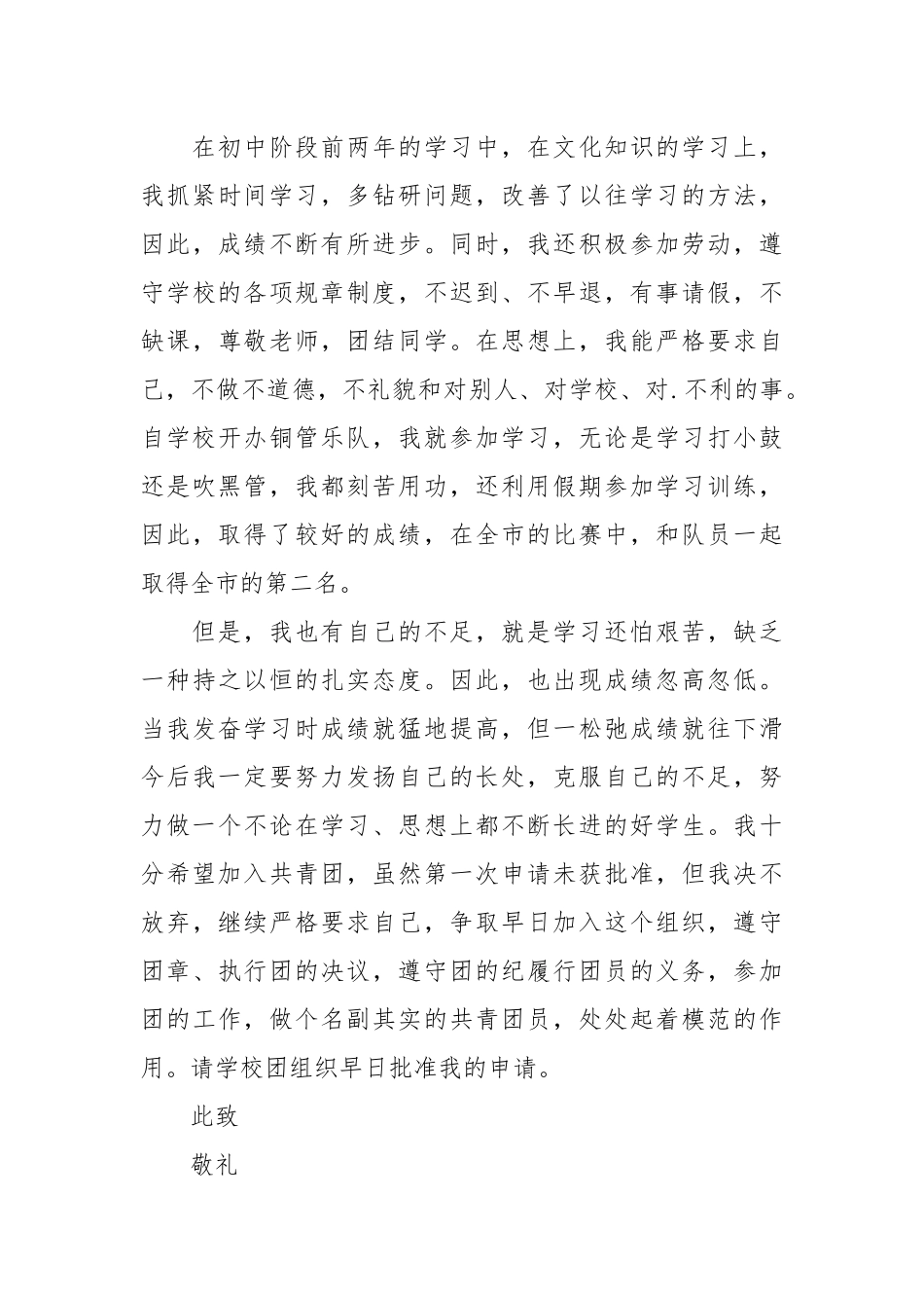 初一入团申请书500字左右.docx_第3页