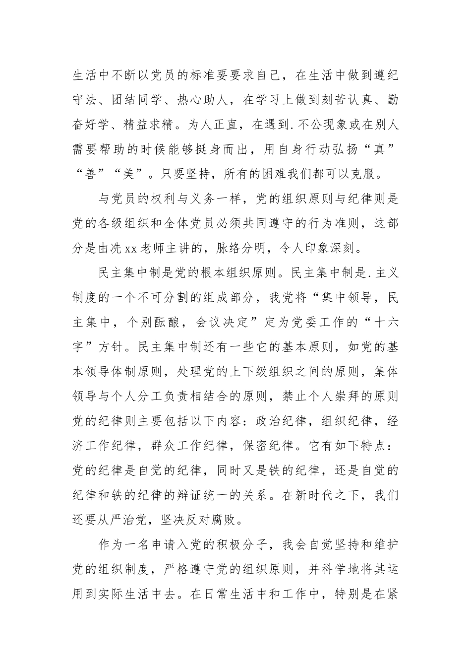 从反省中检查自己——党课思想汇报.docx_第2页