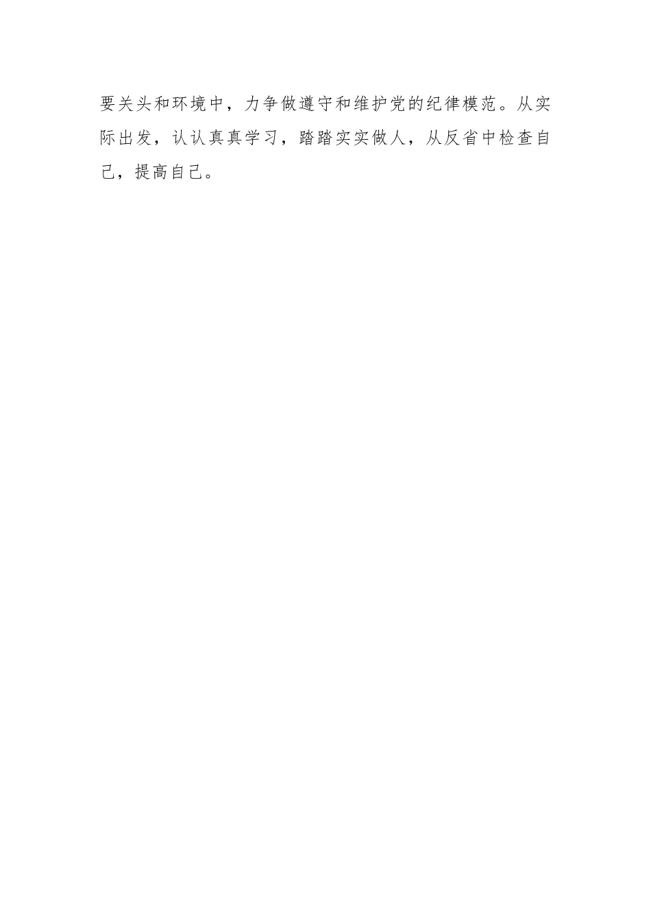 从反省中检查自己——党课思想汇报.docx_第3页