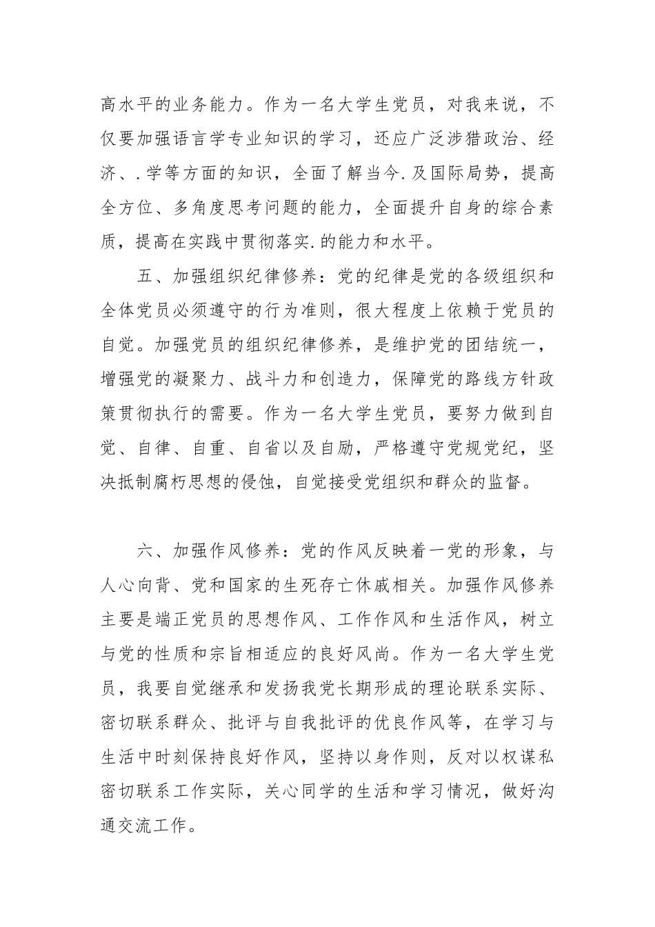 锤炼思想作风的党员入党思想汇报.docx_第3页