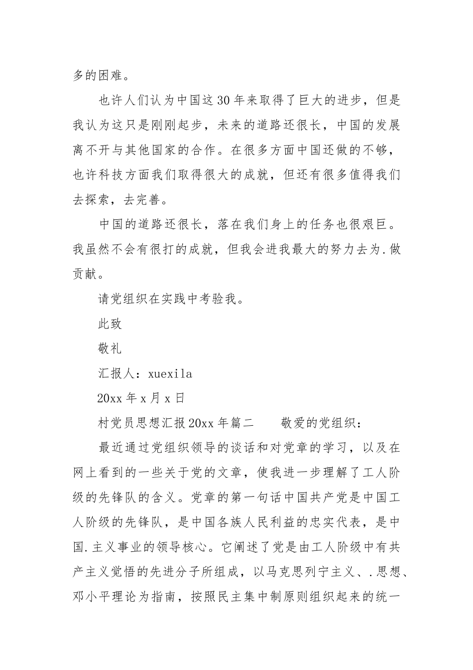 村党员思想汇报2021年3篇.docx_第2页