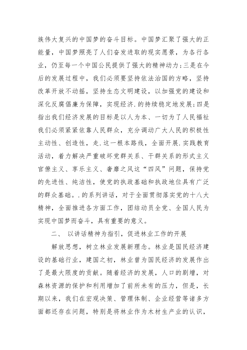 促进林业工作全面发展深入学习贯彻习.讲话精神思想汇报.docx_第2页