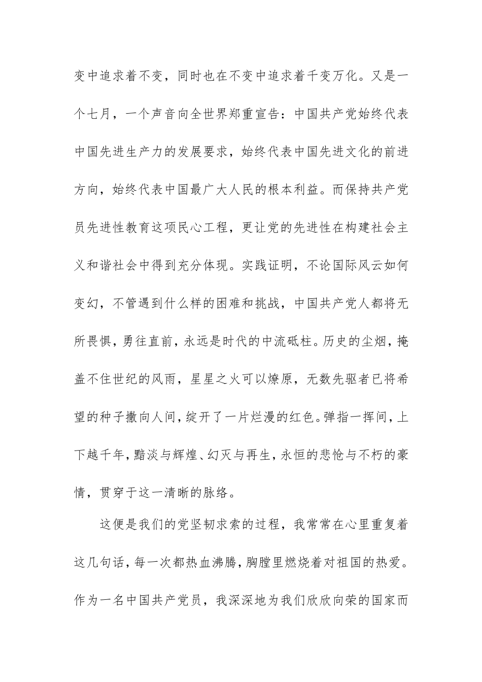2021建党百年个人感悟4篇.doc_第2页