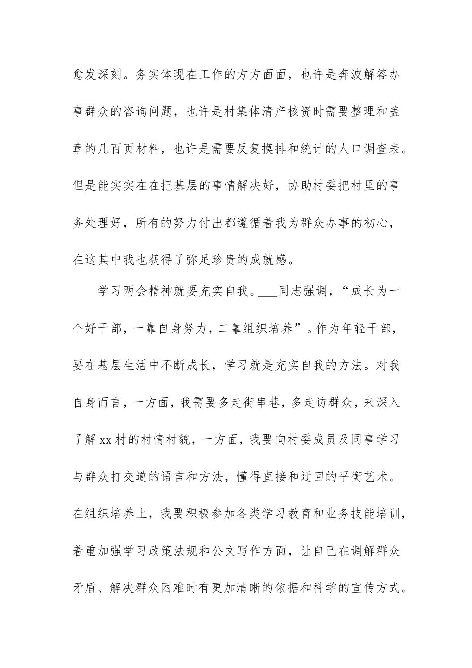 学习2021全国两会精神心得体会4篇.doc_第2页