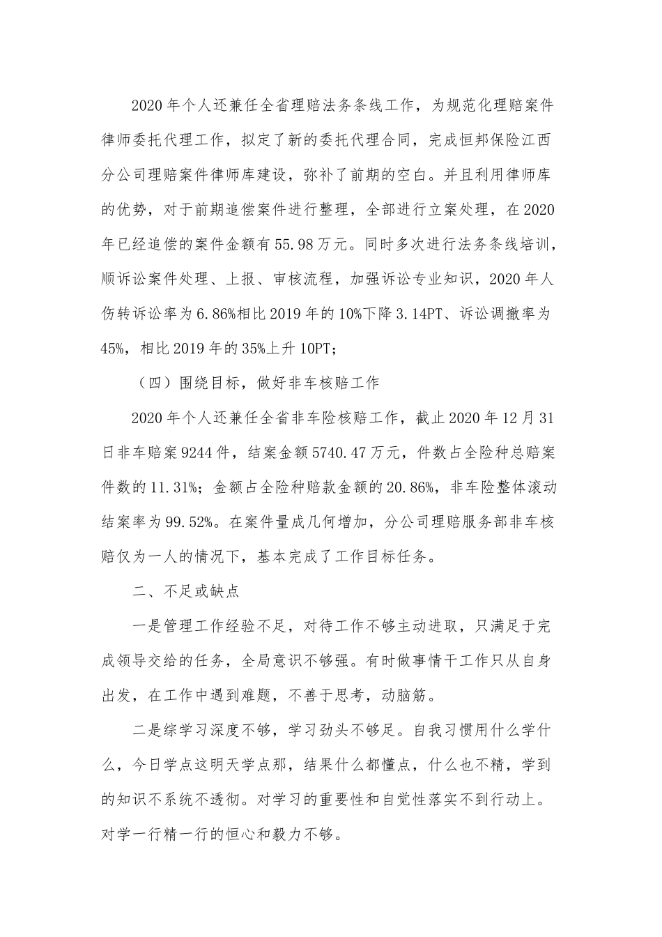 理赔服务部主任2021年个人述职报告供借鉴.docx_第2页