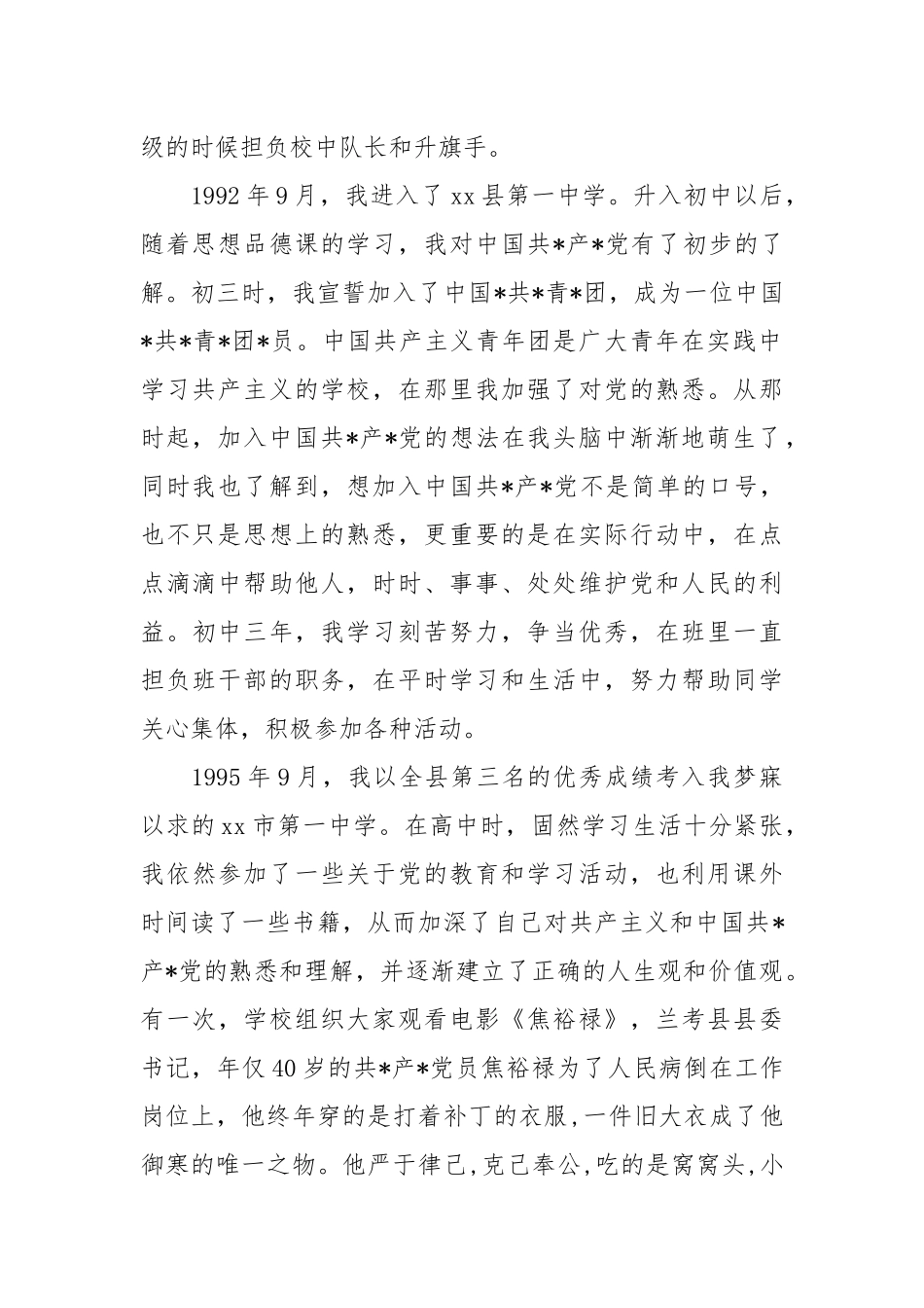 村官入党自传4篇.docx_第2页