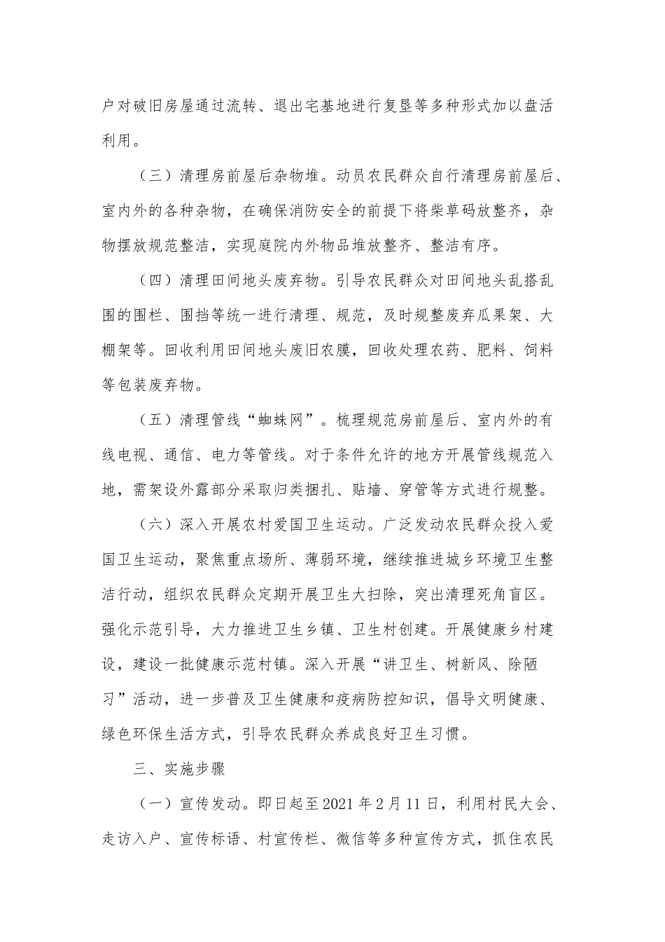 整治农村人居环境“五清理一活动”专项行动工作方案供借鉴.docx_第2页