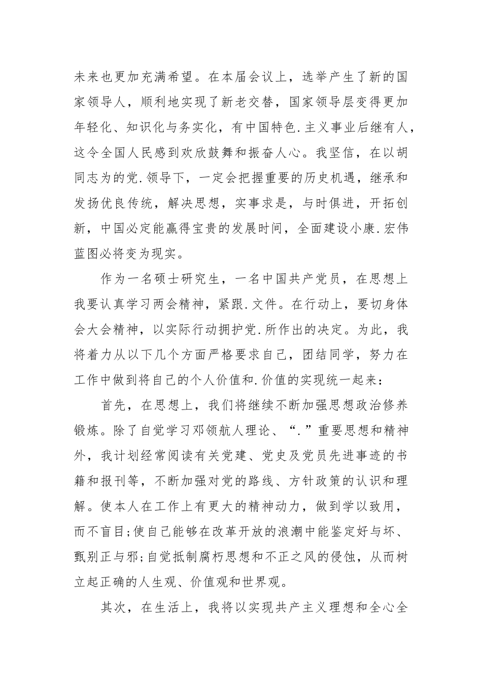 2021年11月入党转正思想汇报1500字.docx_第3页