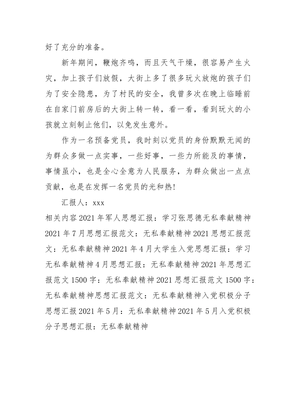 2021年11月思想汇报：无私奉献.docx_第2页