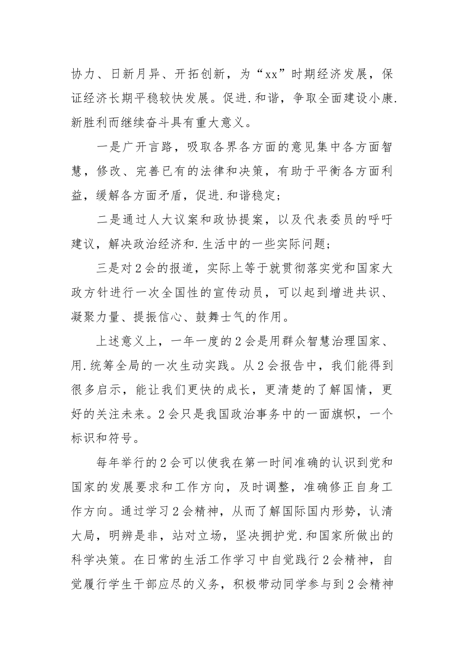 2021年11月思想汇报范文.docx_第2页