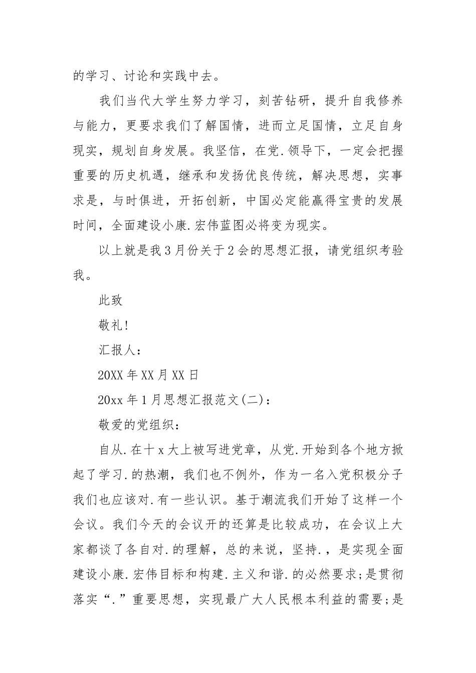 2021年11月思想汇报范文.docx_第3页