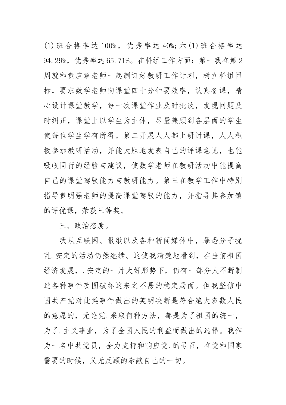2021年11月思想汇报范文教师.docx_第3页