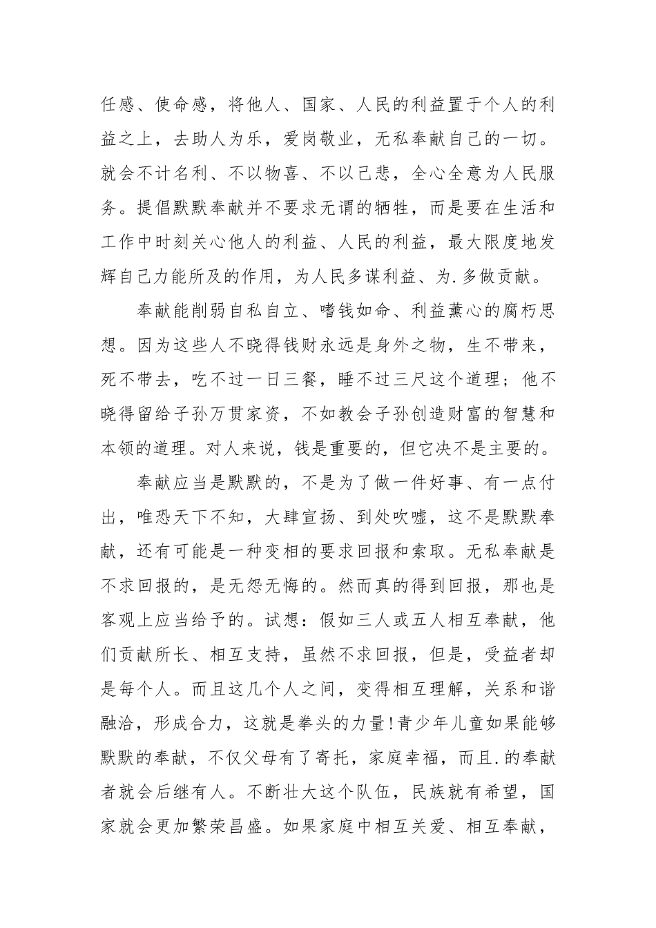 2021年12月入党积极分子思想汇报范本.docx_第2页