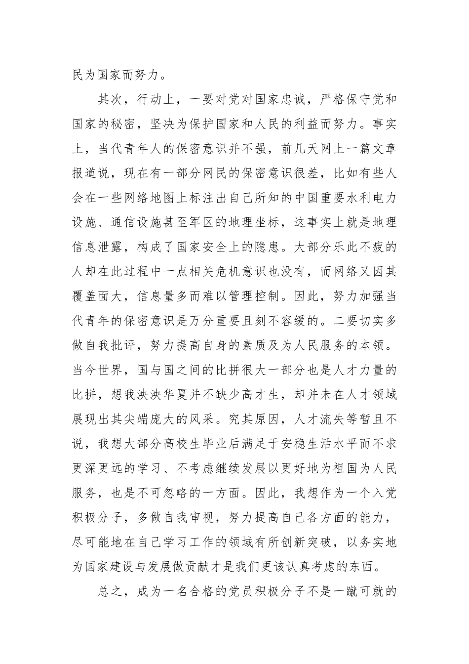 2021年11月学生入党积极分子思想汇报范文_1.docx_第2页