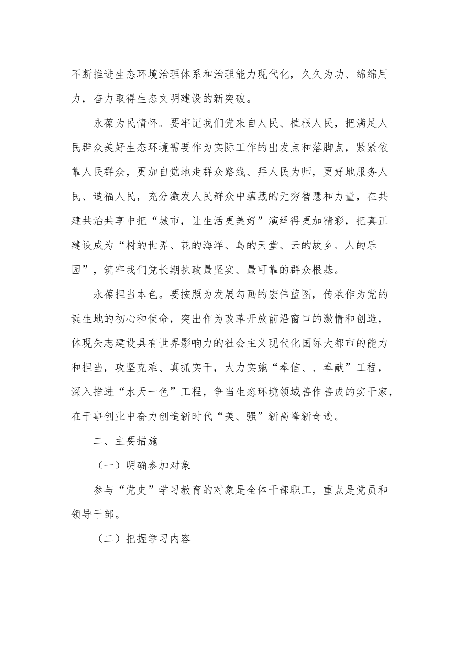 党史学习教育2021年实施方案供借鉴.docx_第3页