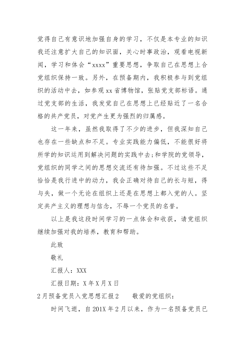 2021年11月预备党员入党思想汇报.docx_第2页