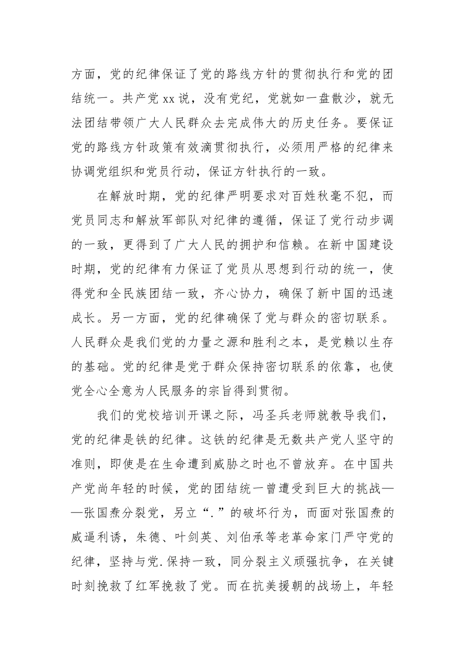 2021年11月入党思想汇报范文_3.docx_第2页