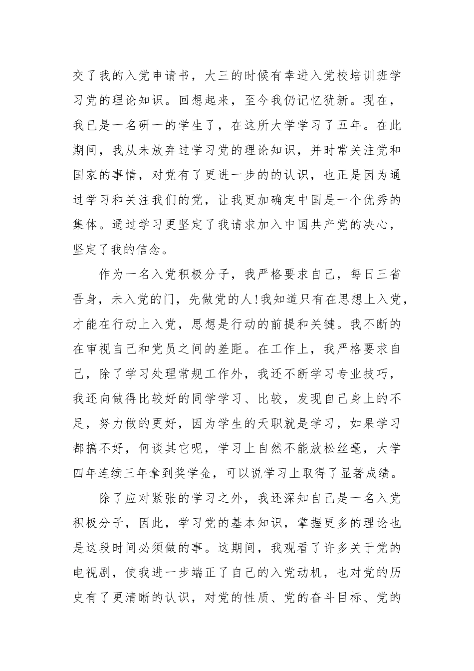 2021年12月入党积极分子思想汇报范文_入党12月思想汇报范文.docx_第3页