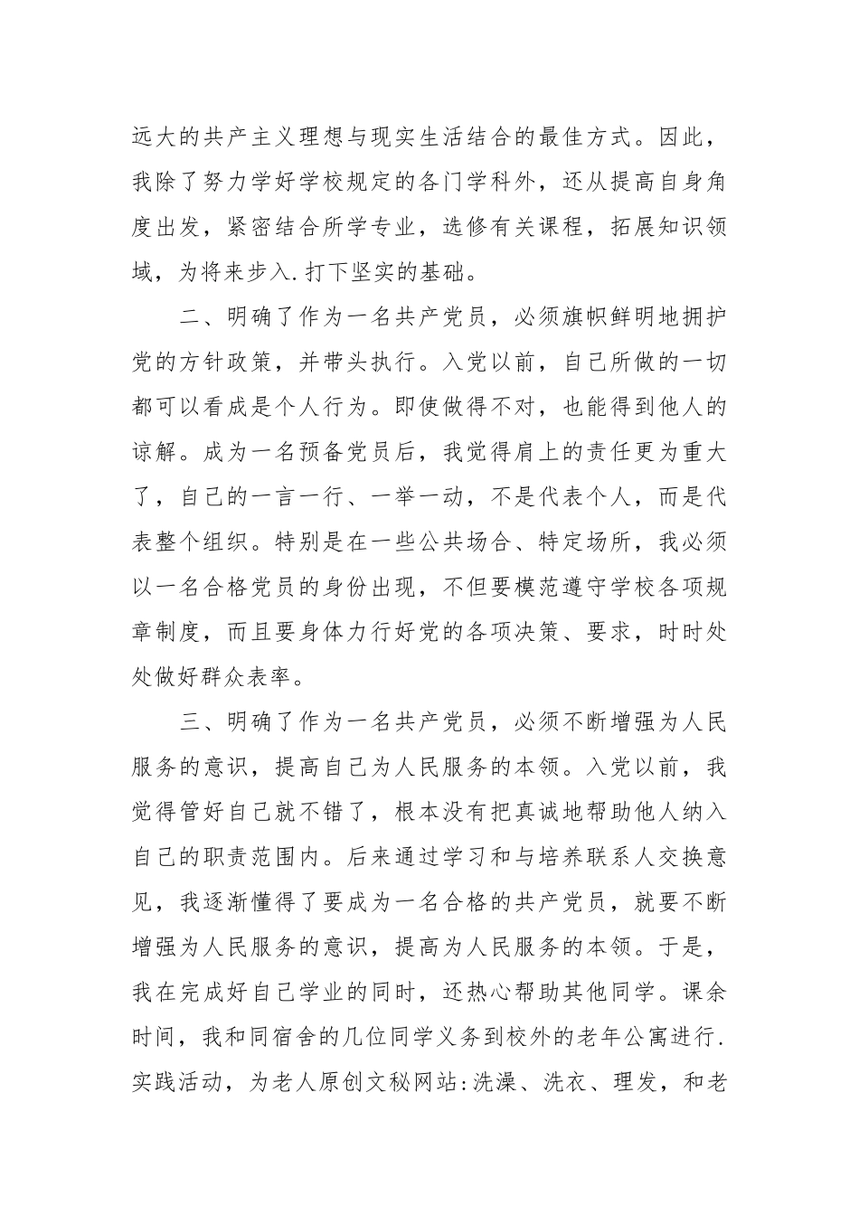 2021年12月入党思想汇报范文_2.docx_第2页
