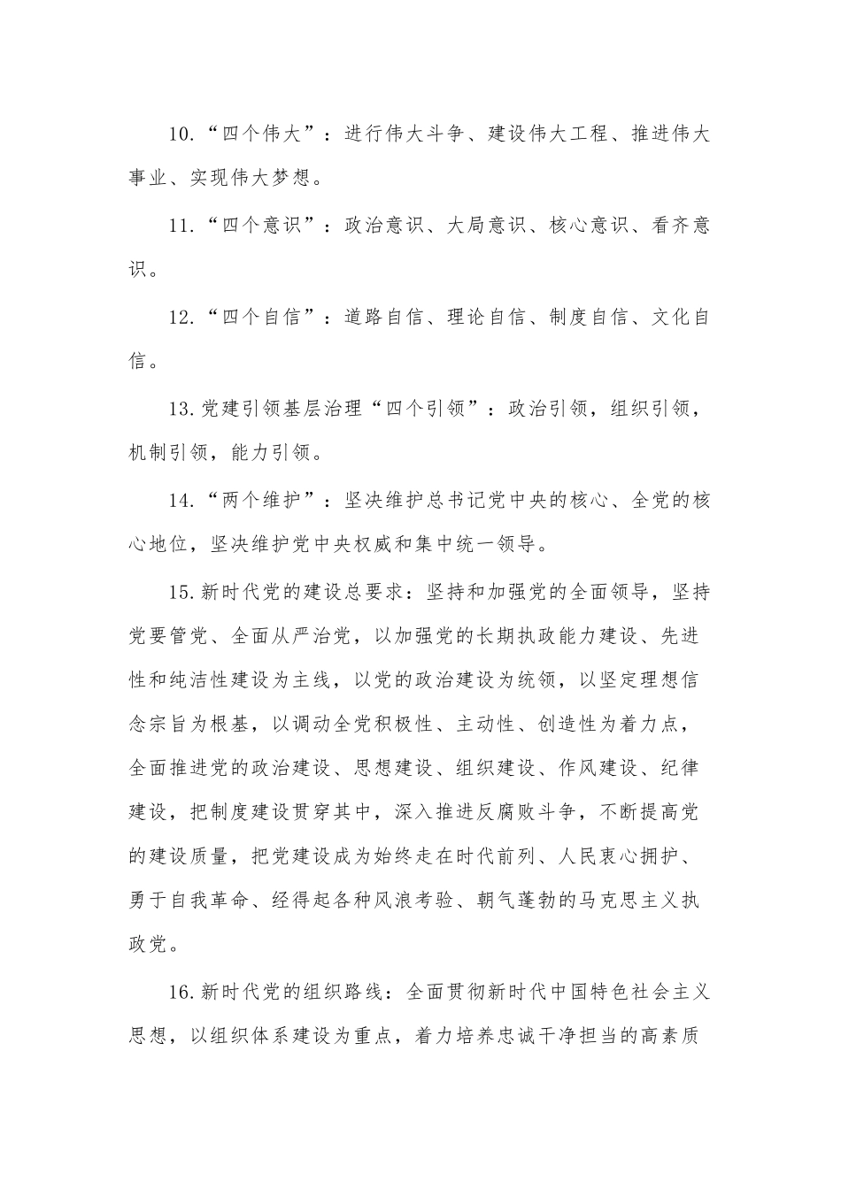 2021基层党建工作应知应会63题仅供参考.docx_第2页