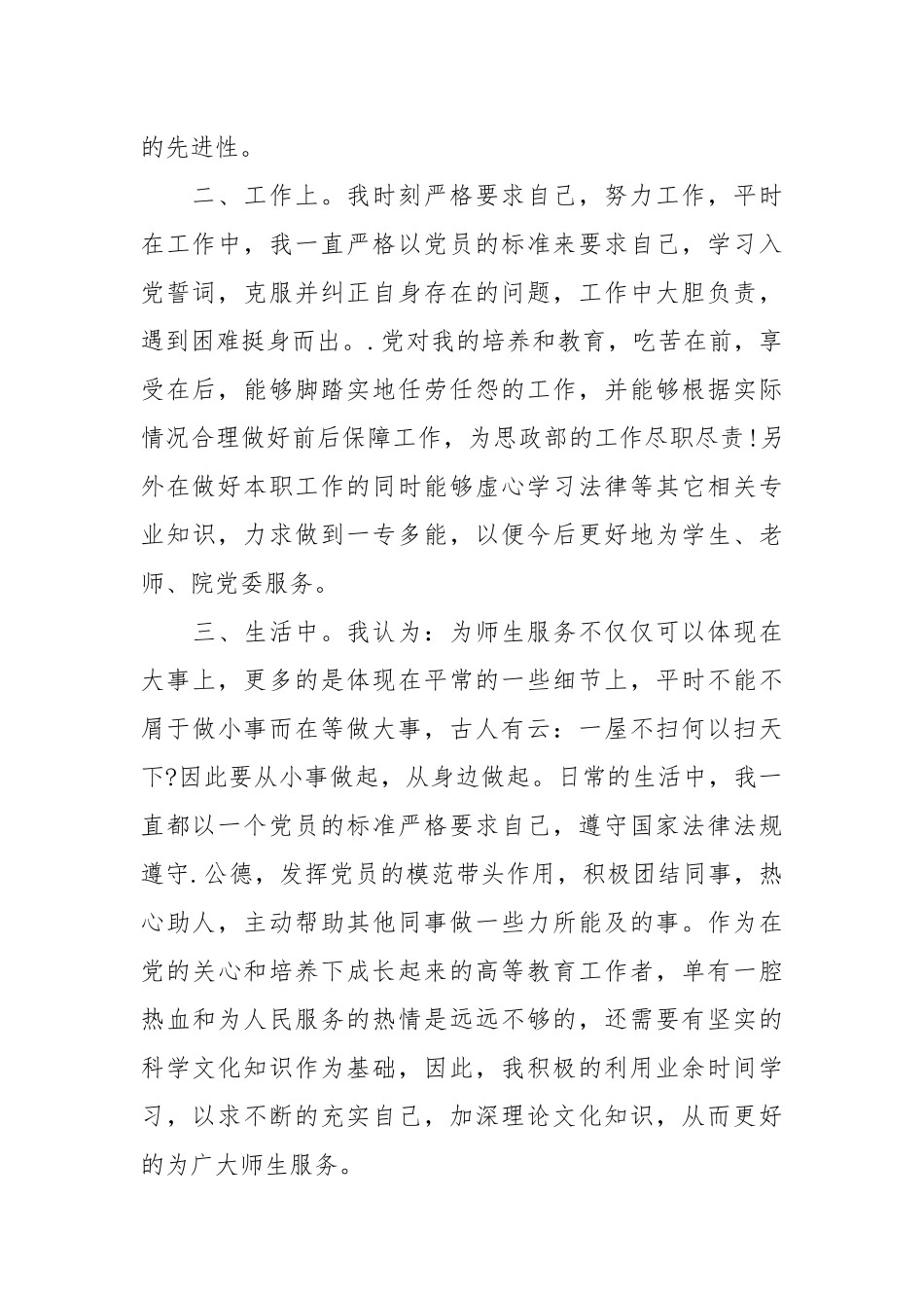 2021年11月入党思想汇报范文_4.docx_第2页