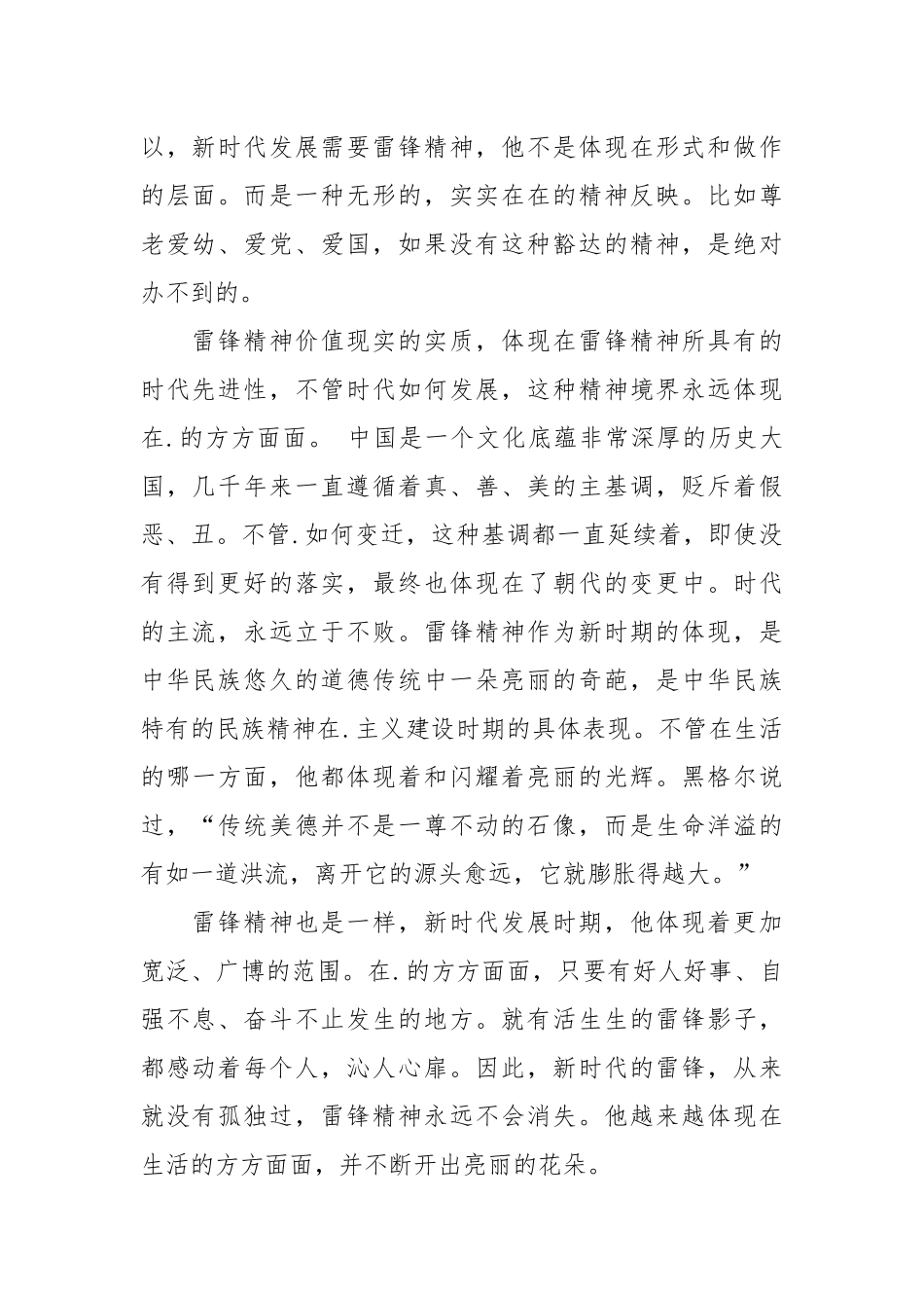 2021年11月思想汇报范文样本.docx_第2页