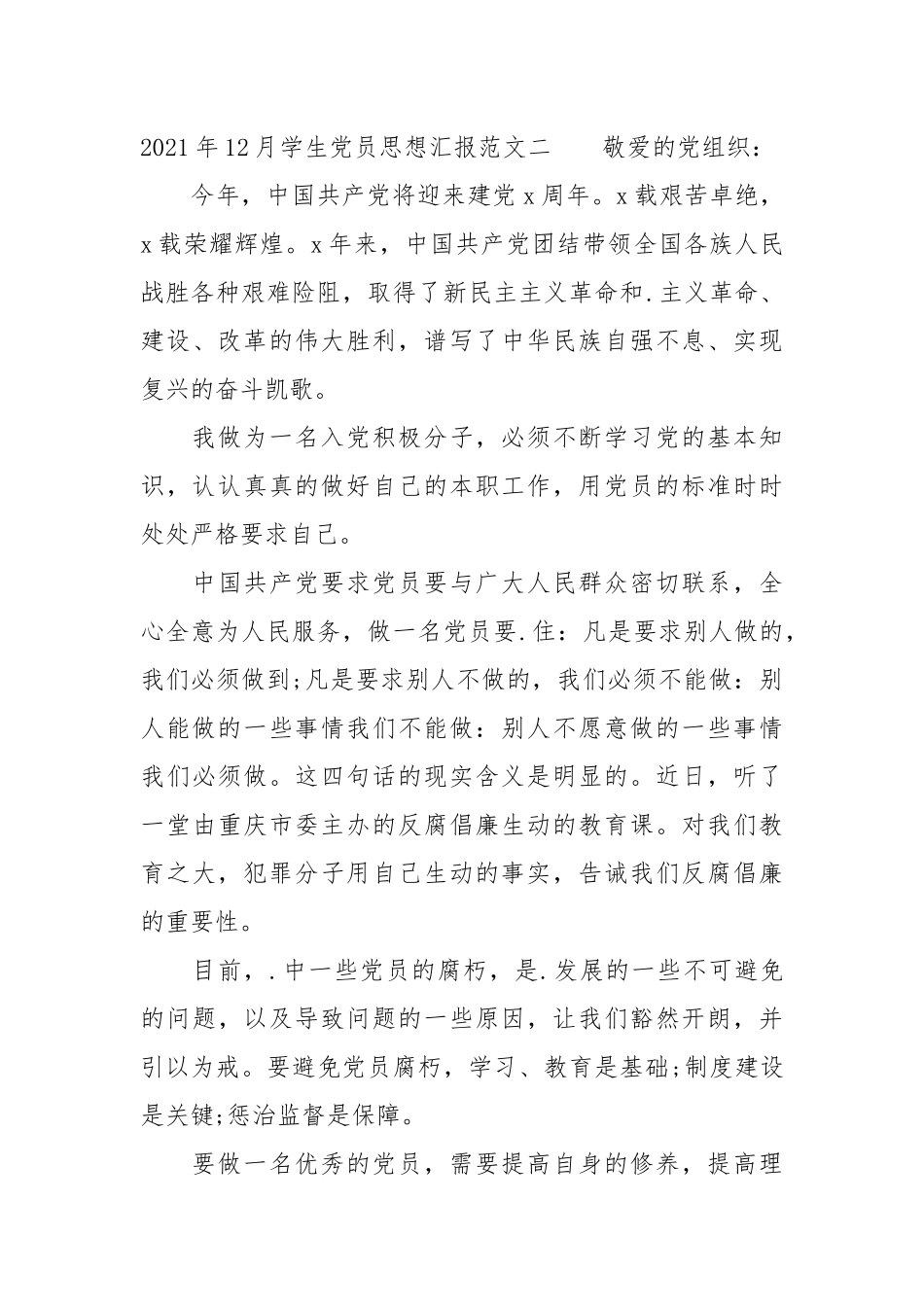 2021年11月学生党员思想汇报范文.docx_第3页