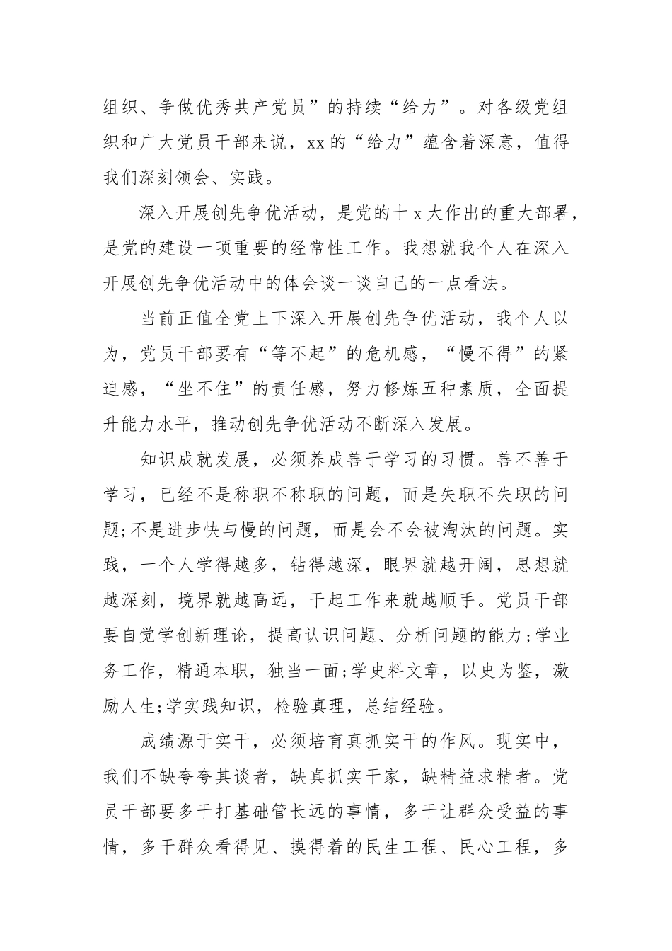 2021年11月银行入党思想汇报范文.docx_第2页