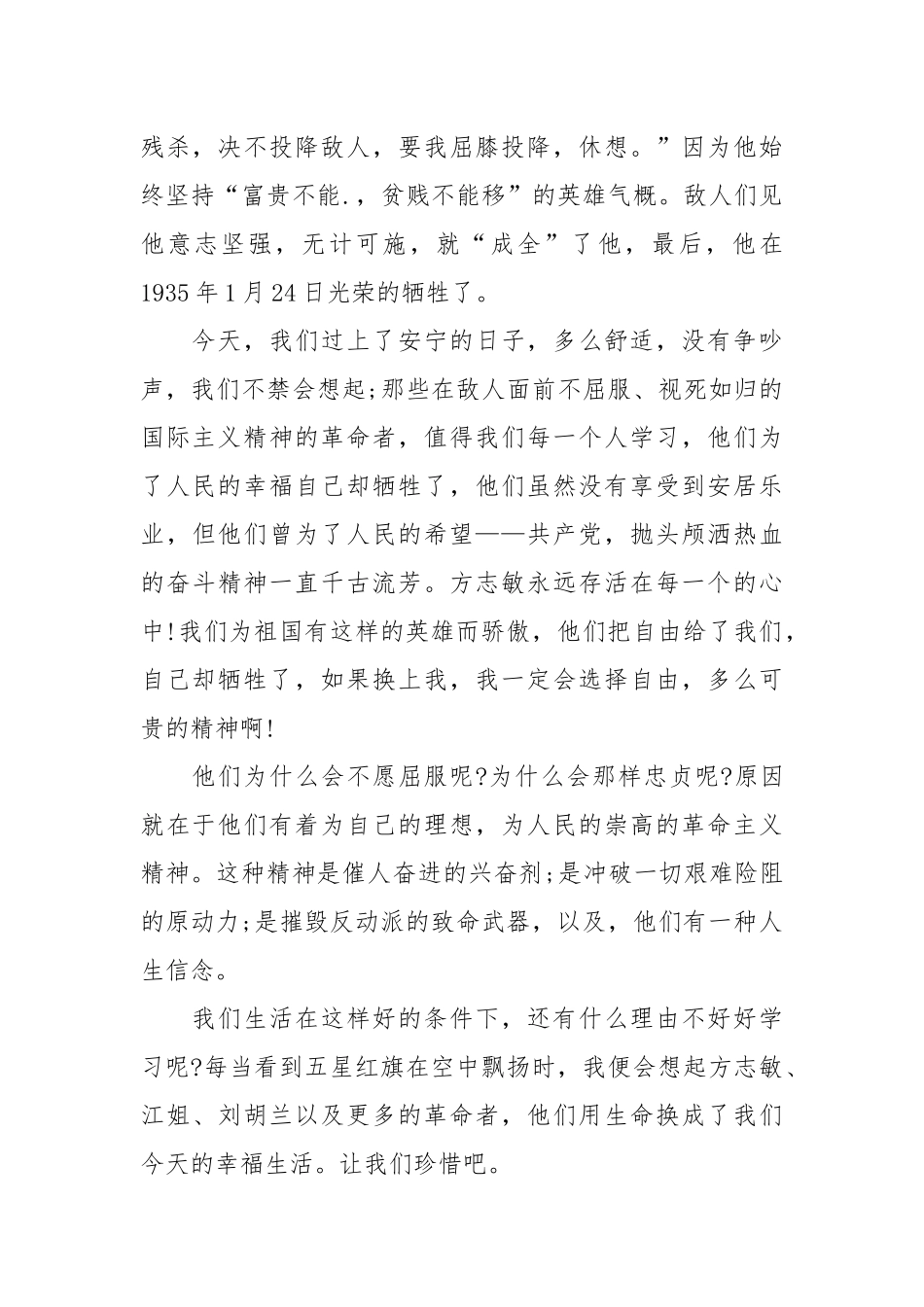 2021年11月预备党员思想汇报.docx_第2页